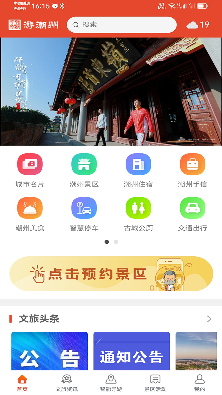 潮州行app截图