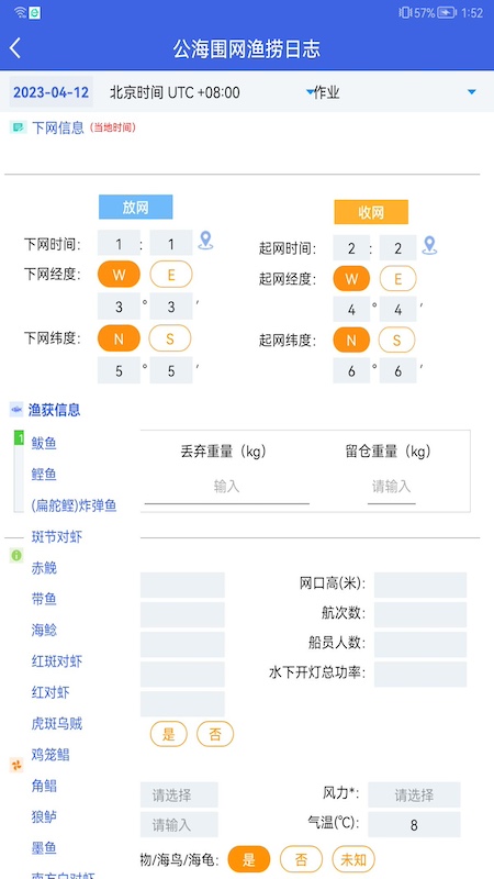 船载海洋渔业系统下载介绍图