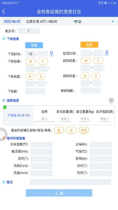 船载海洋渔业系统app截图