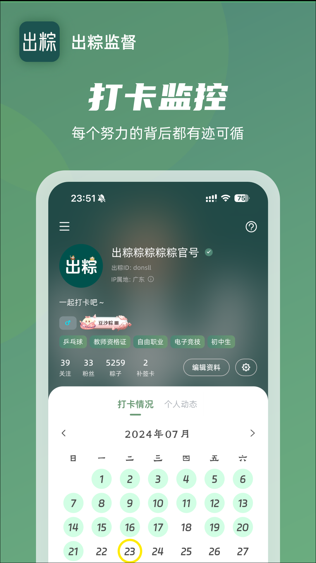 出粽监督下载介绍图