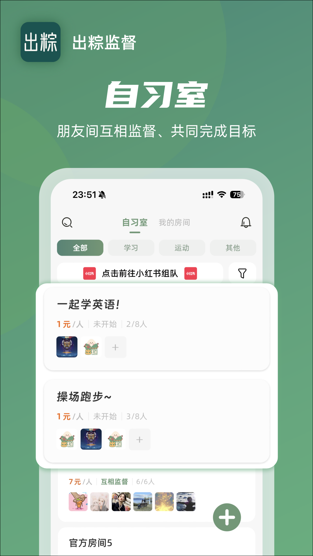 出粽监督app截图