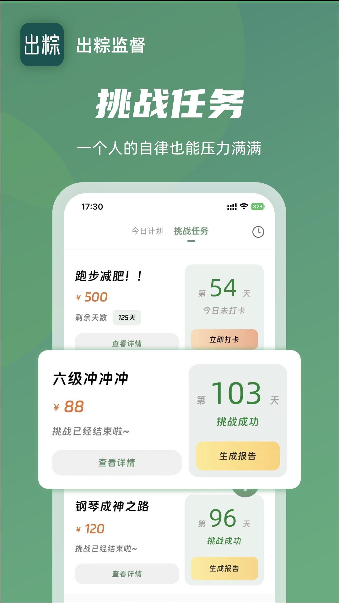 出粽监督app截图