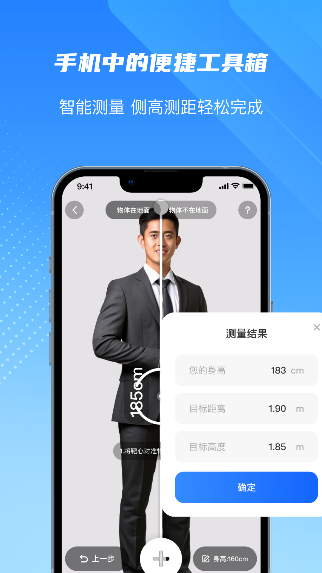 尺子精度测量度量仪app截图