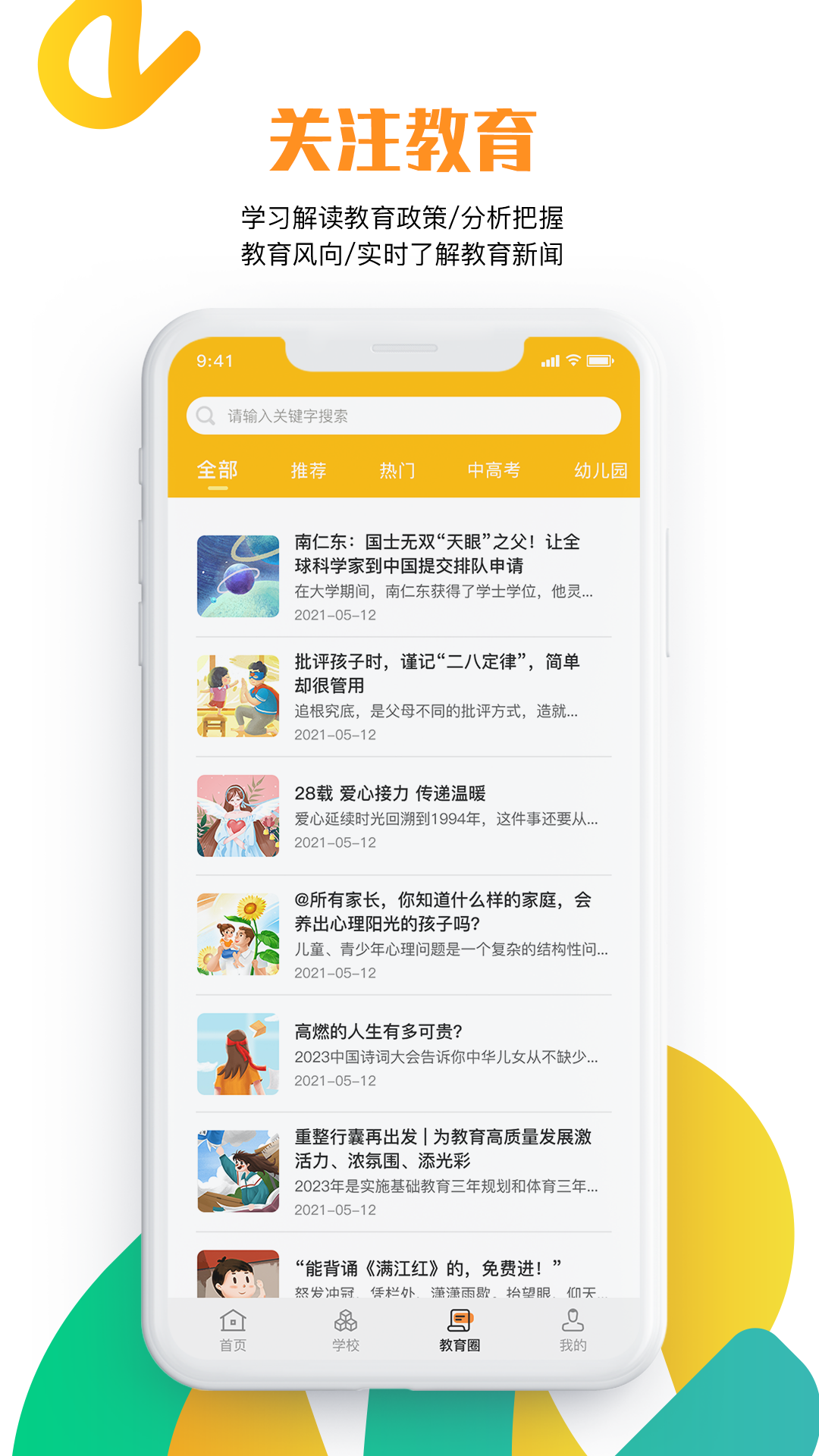 沧州教服平台app截图