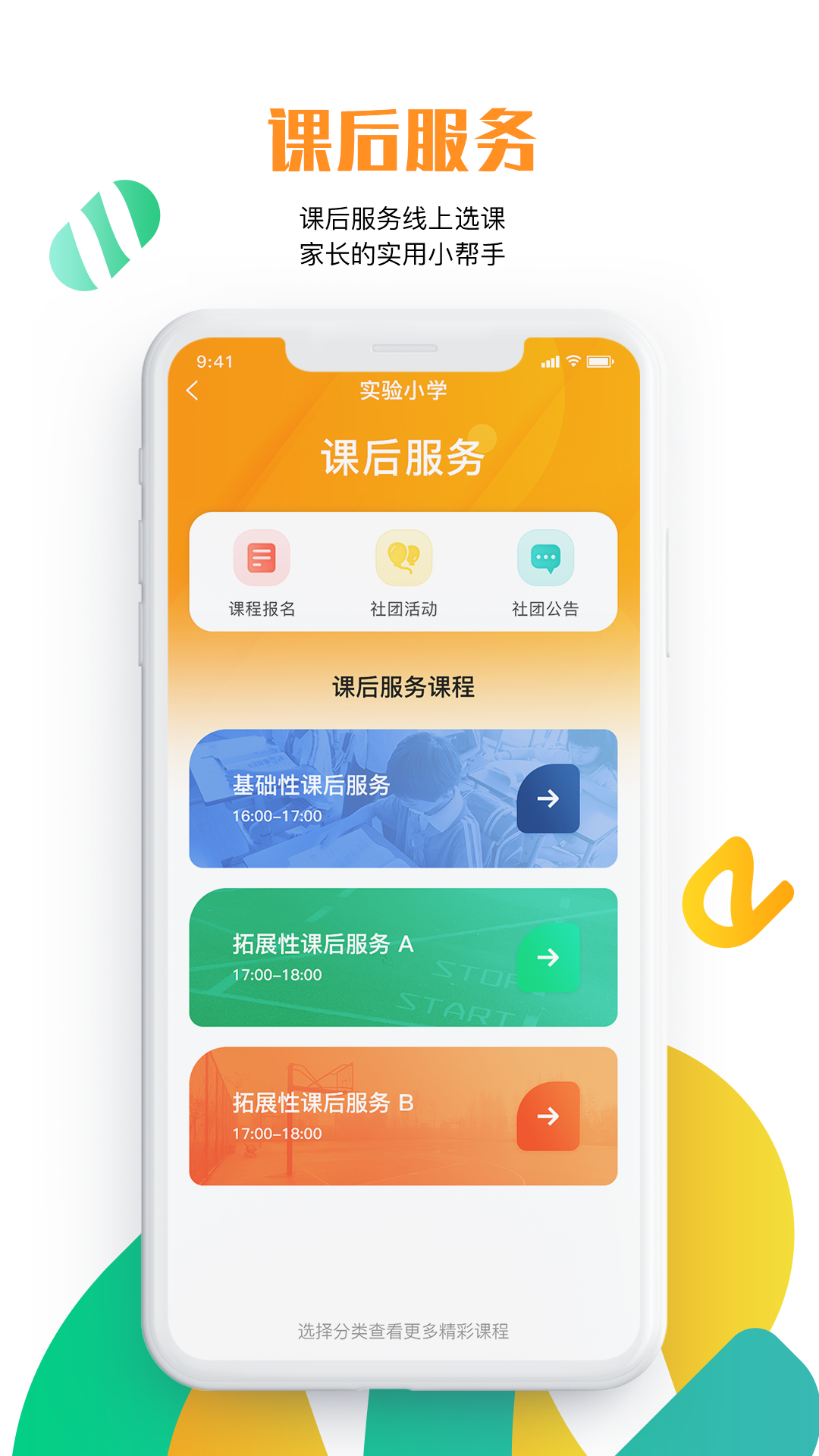 沧州教服平台app截图