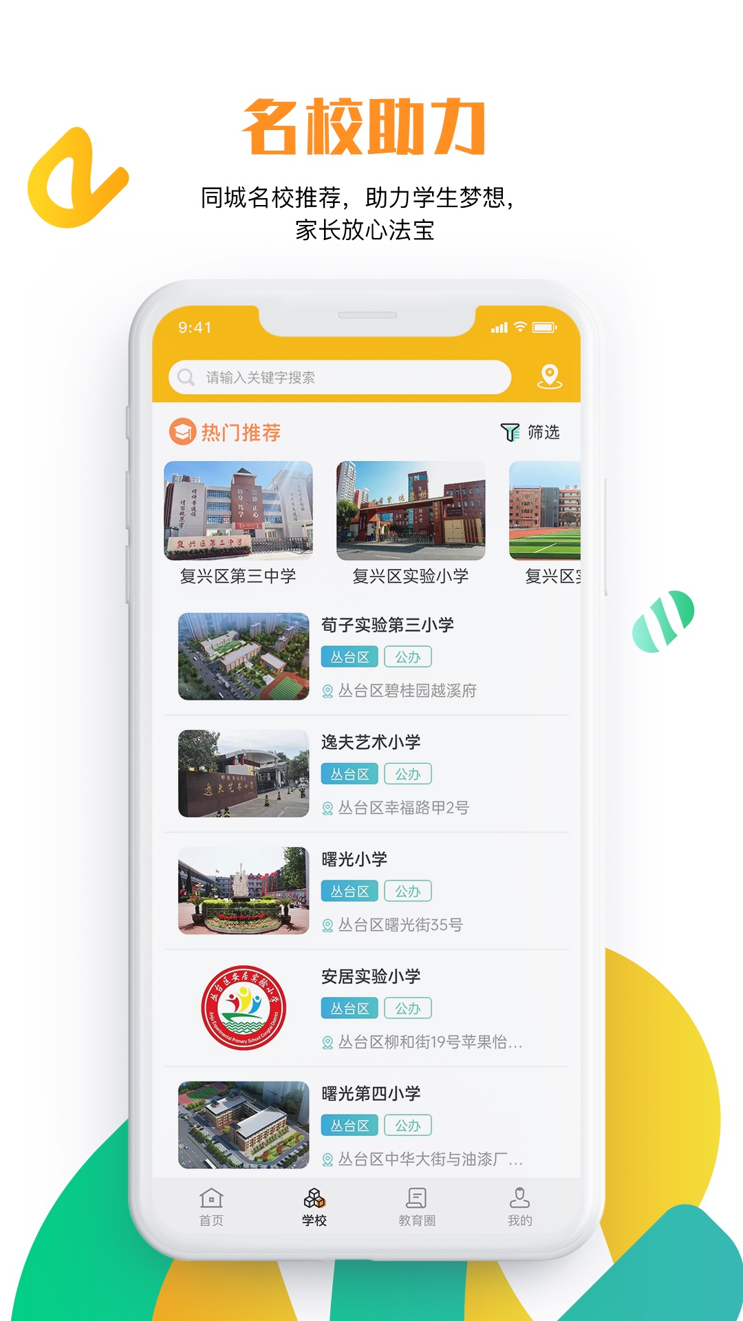 沧州教服平台app截图