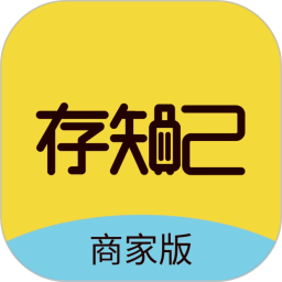 存知己寄存商家版 v1.0.7