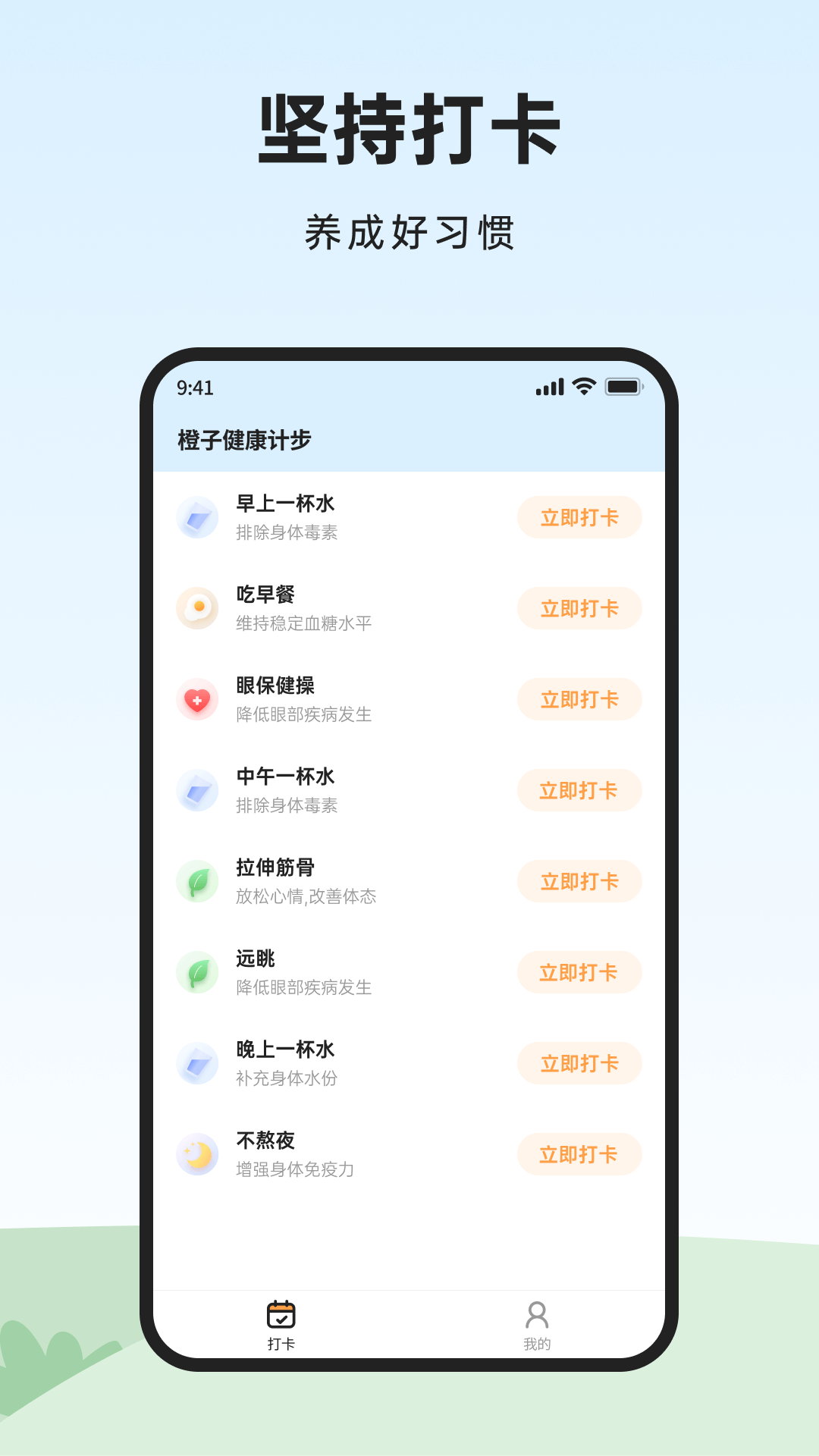 橙子健康计步app截图