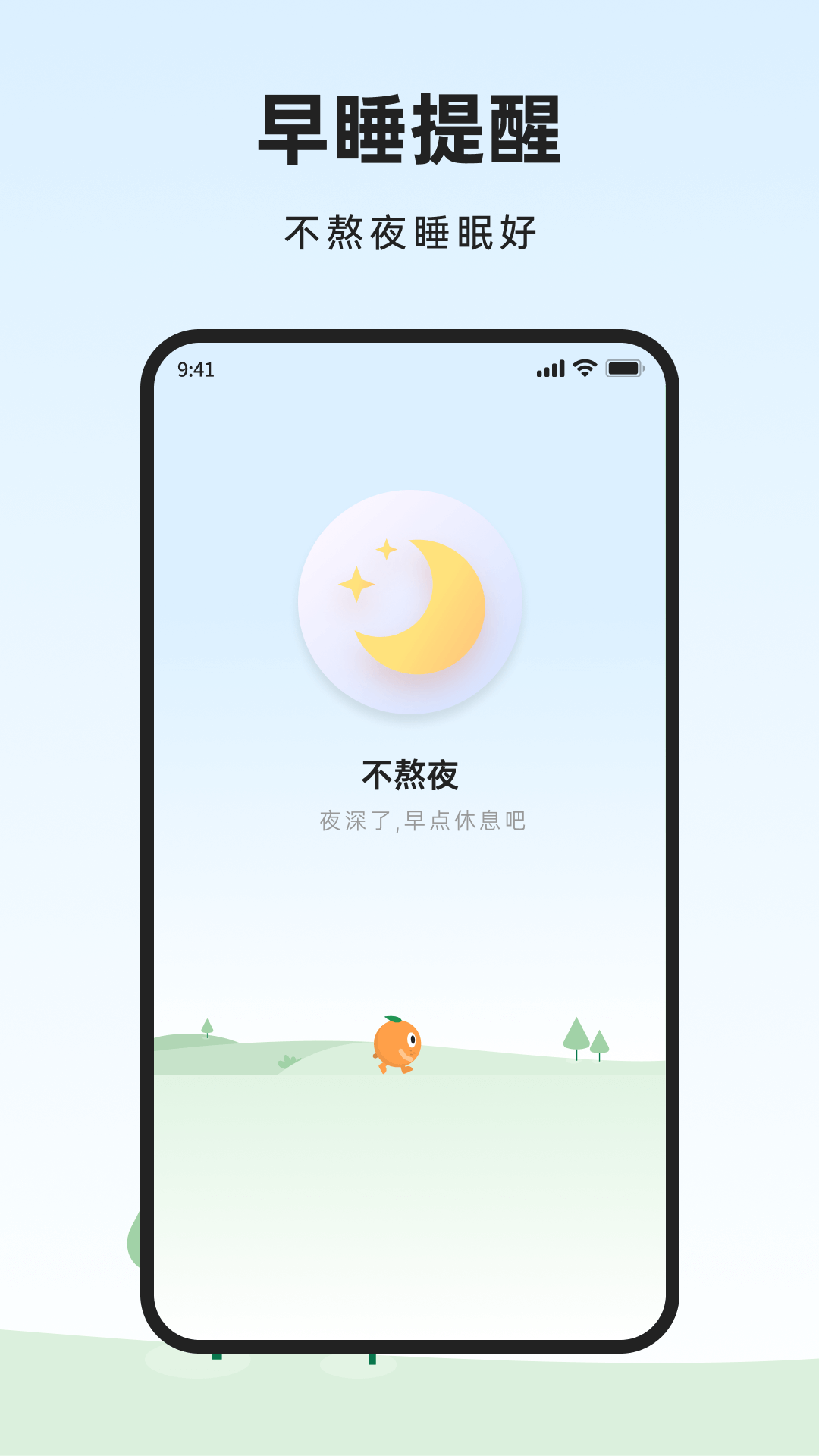 橙子健康计步app截图