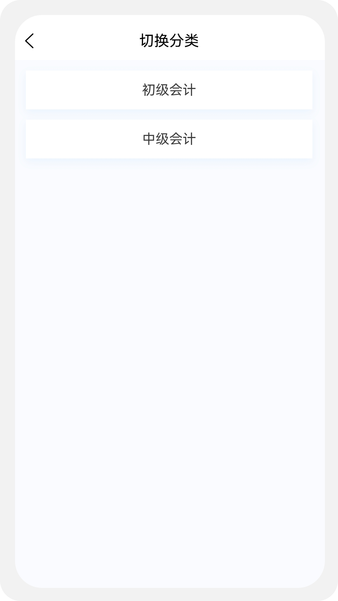 初中级会计新题库app截图