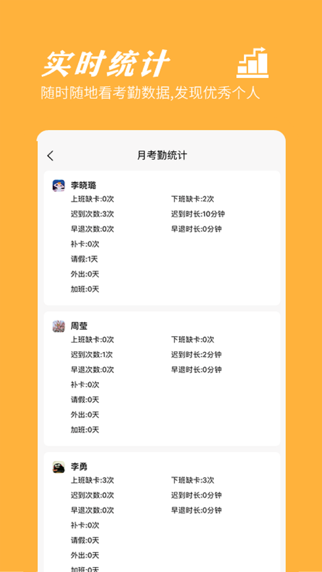 橙子考勤下载介绍图