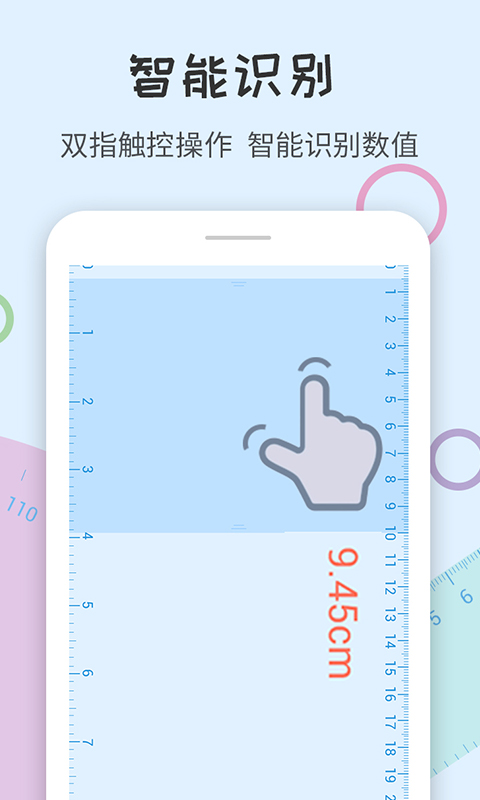 尺子量角器app截图