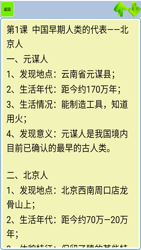 初中历史知识点笔记app截图