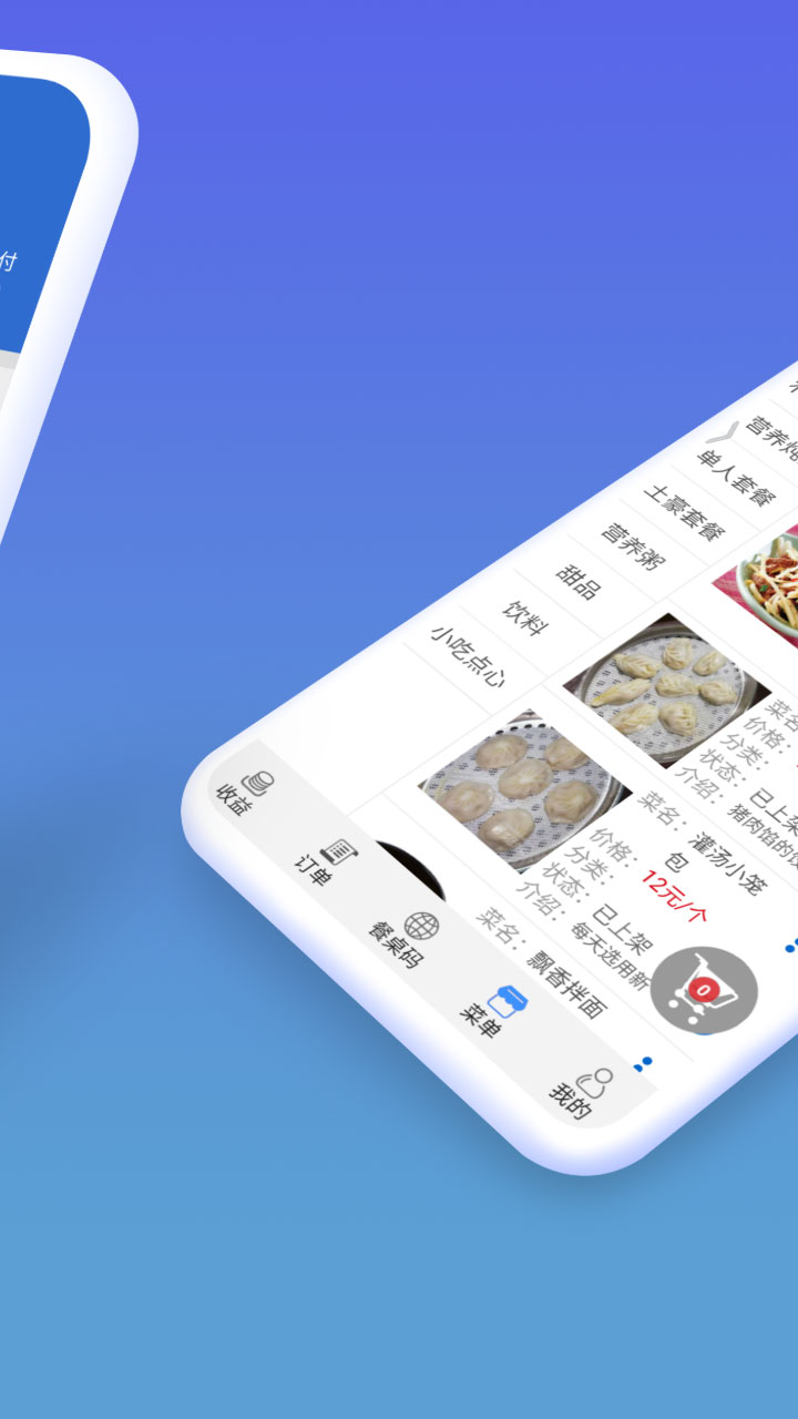 餐桌码app截图