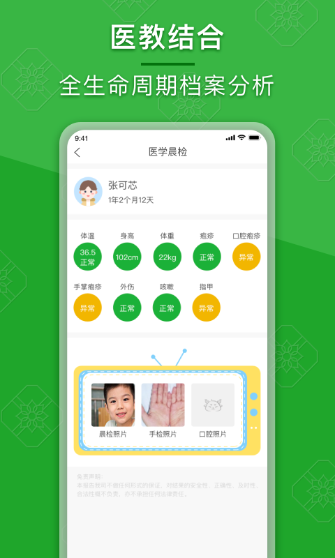 成长派app截图