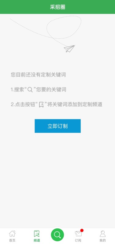 采招圈极速版app截图