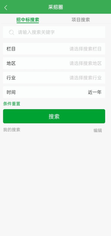 采招圈极速版app截图