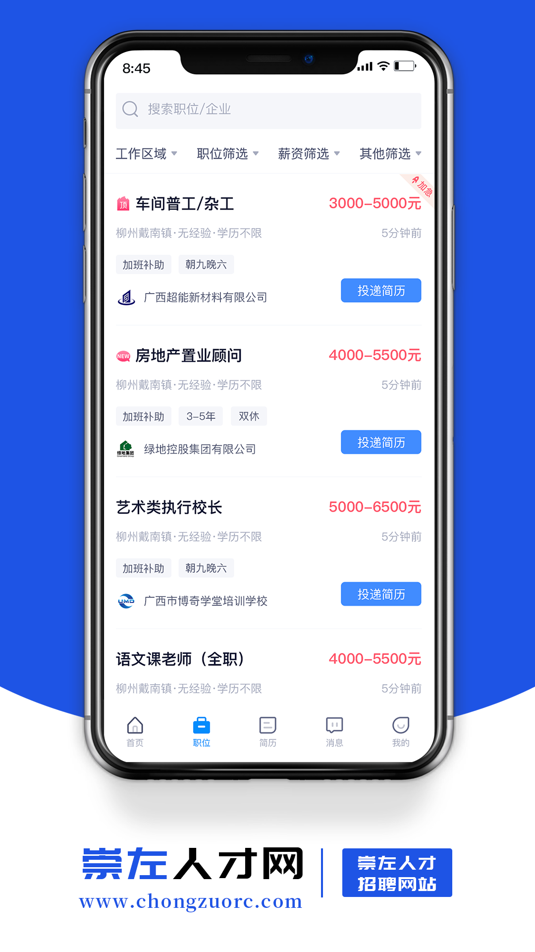 崇左人才网app截图