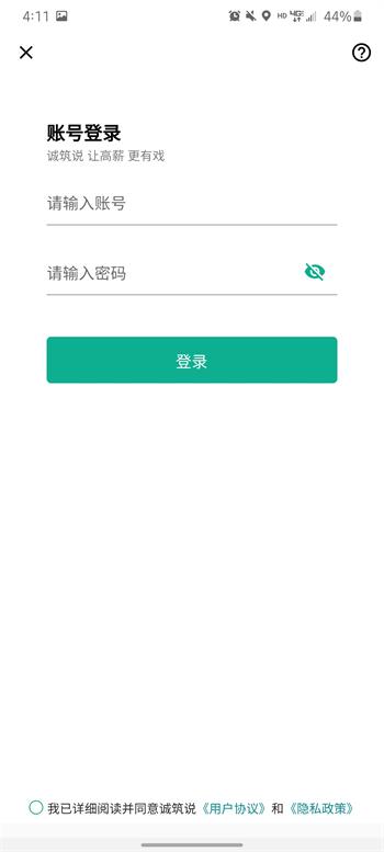 诚筑说app截图