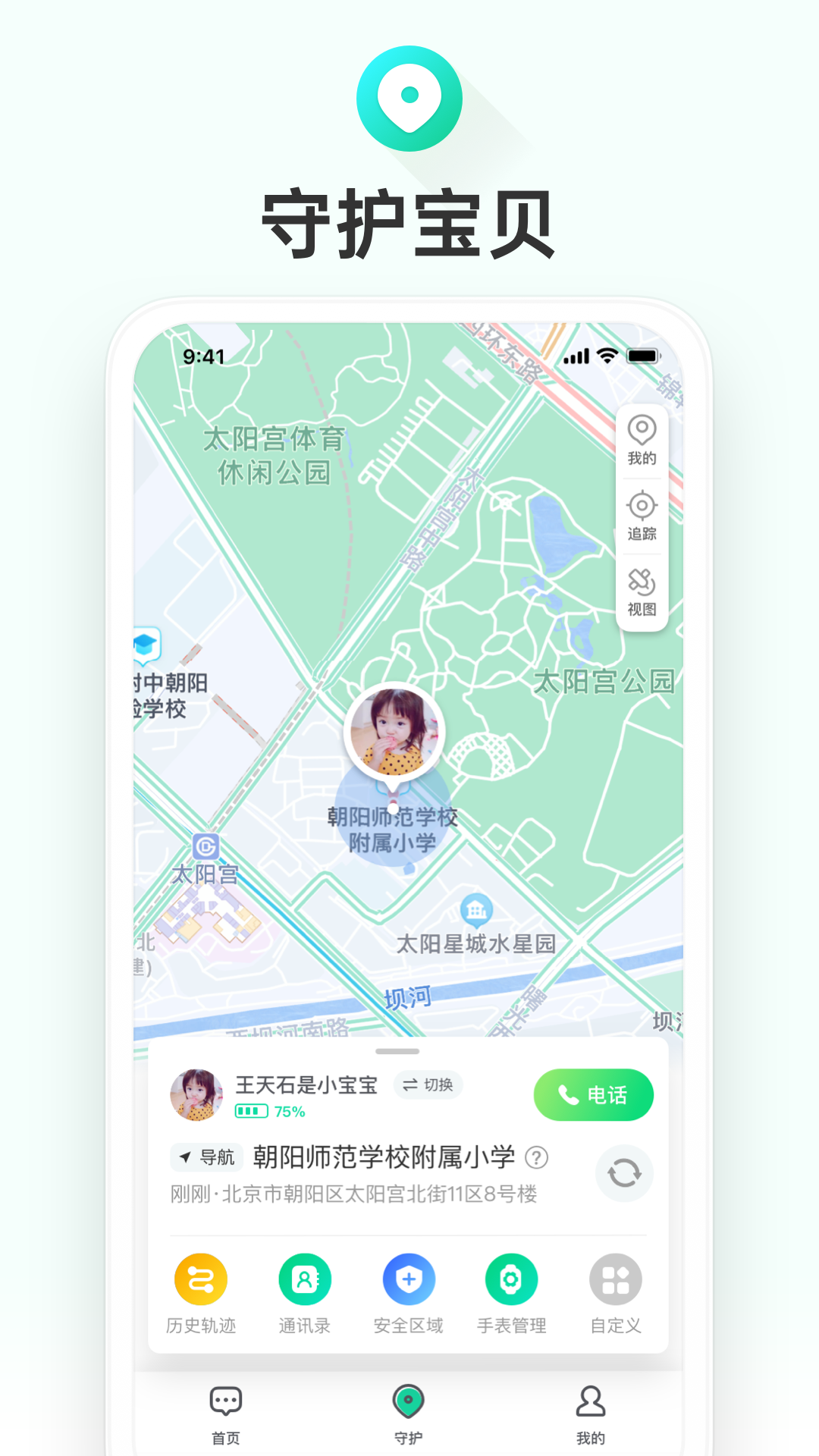 成长童伴app截图