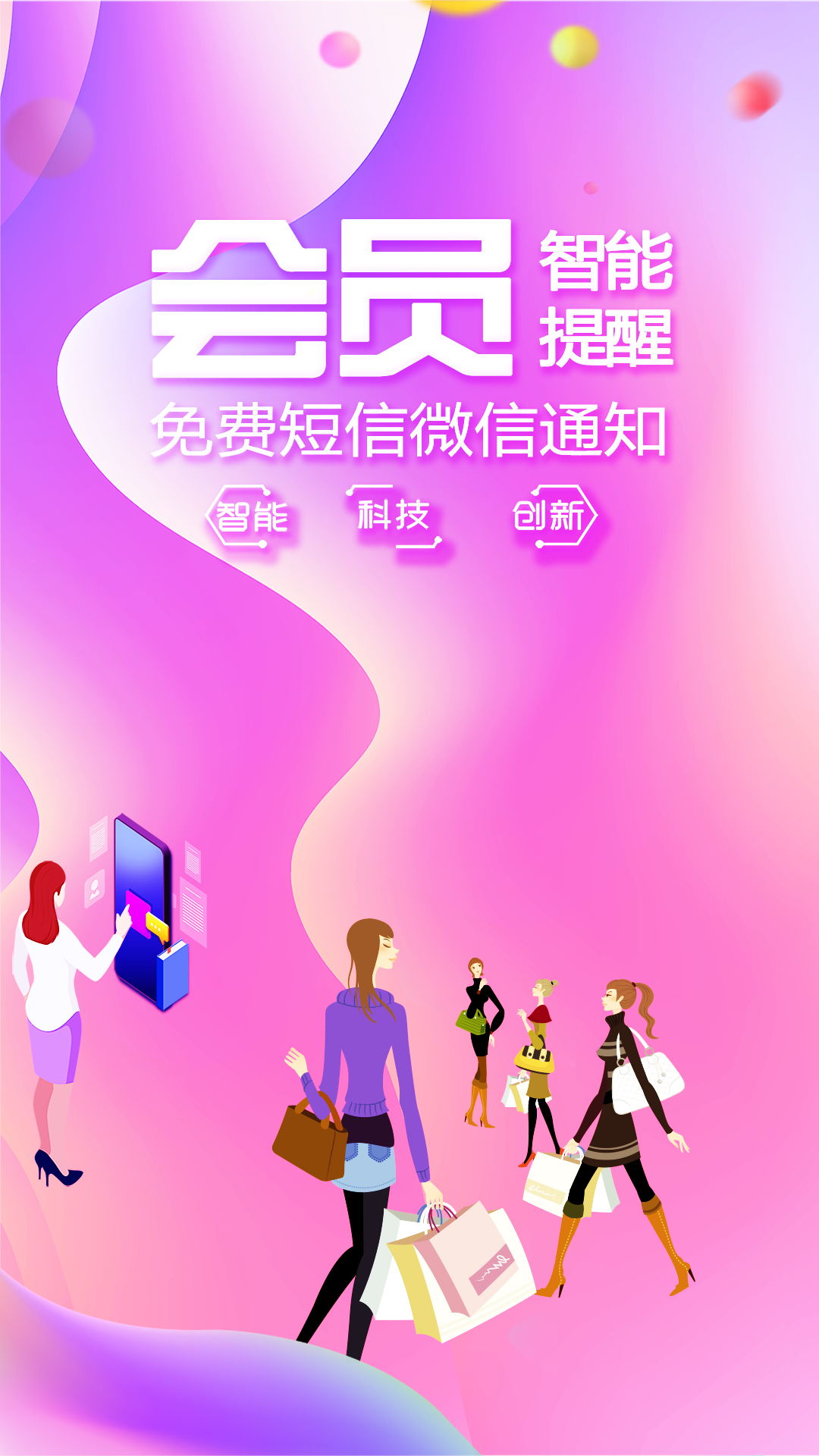 储值通会员管理充值积分系统app截图