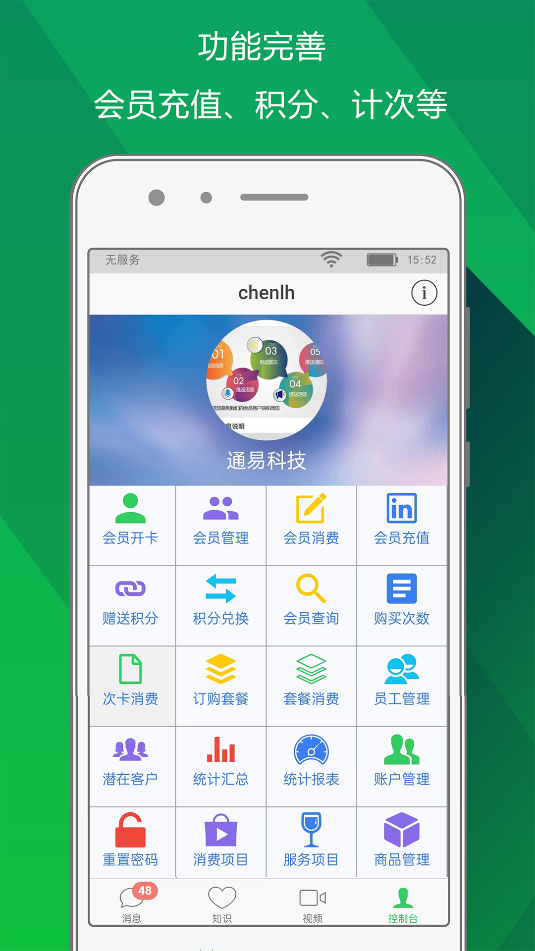 储值通会员管理充值积分系统app截图