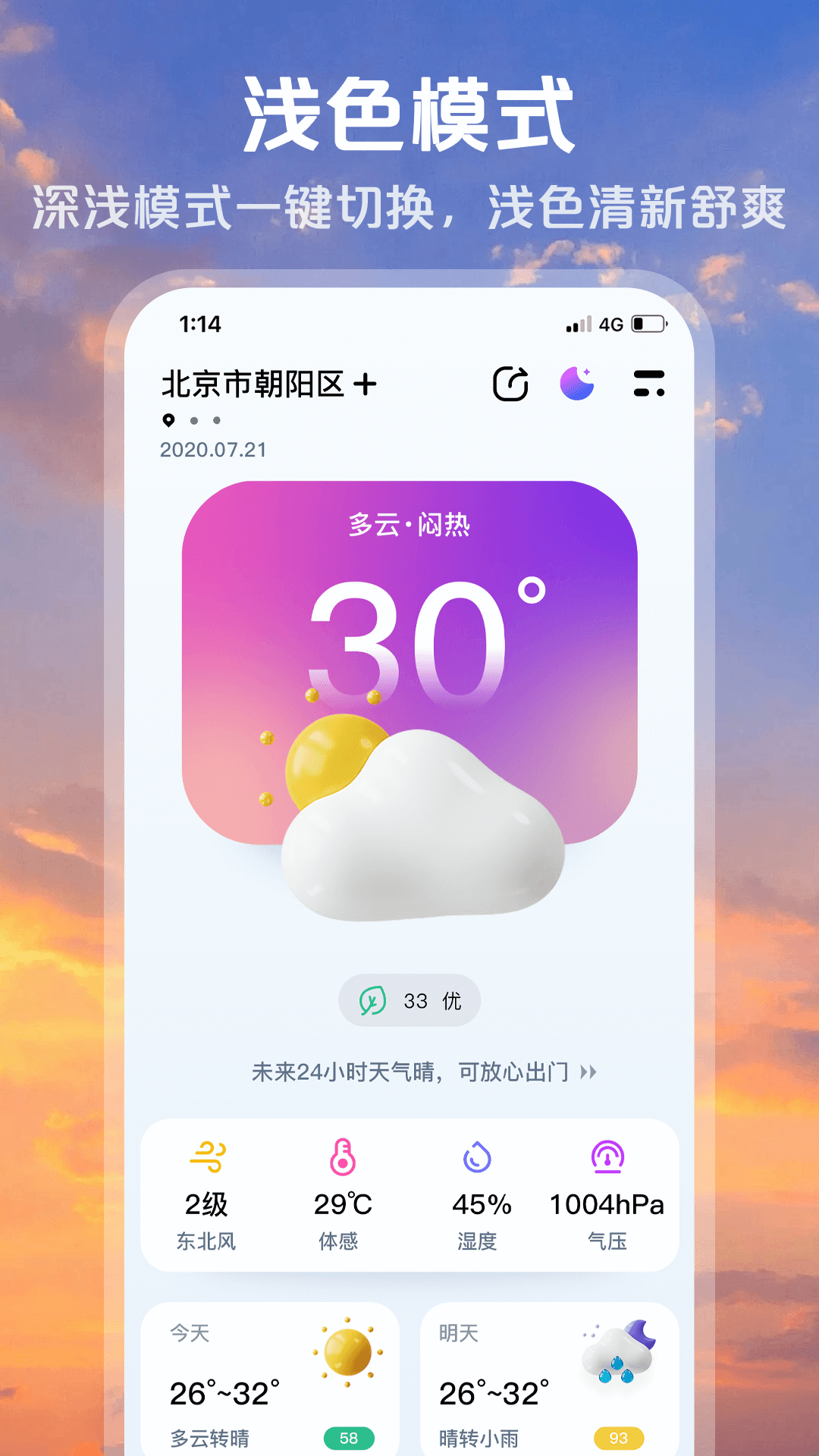 超准天气预报下载介绍图