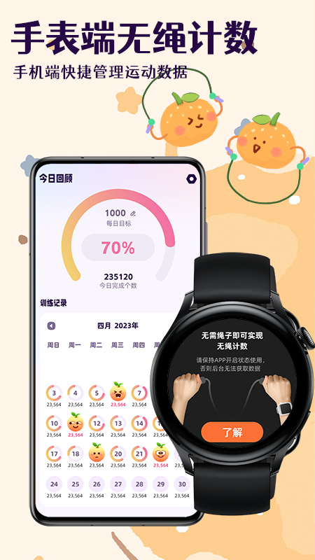 橙子跳绳app截图