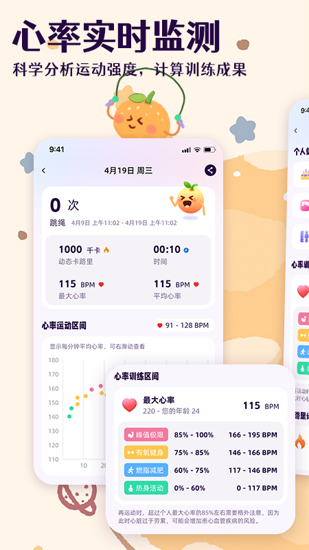 橙子跳绳app截图