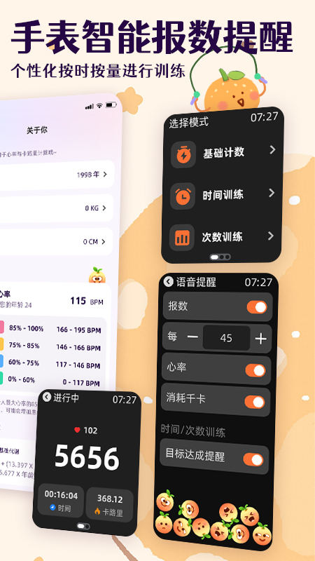 橙子跳绳app截图