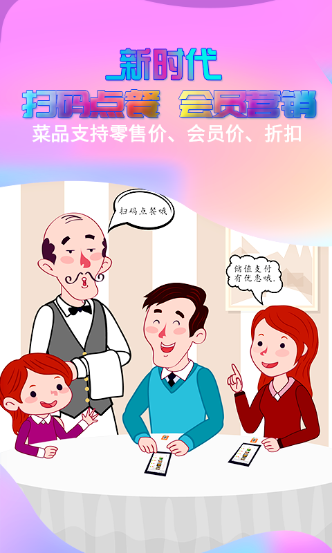 储值通扫码点餐系统app截图