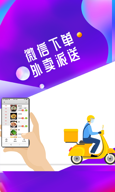 储值通扫码点餐系统app截图