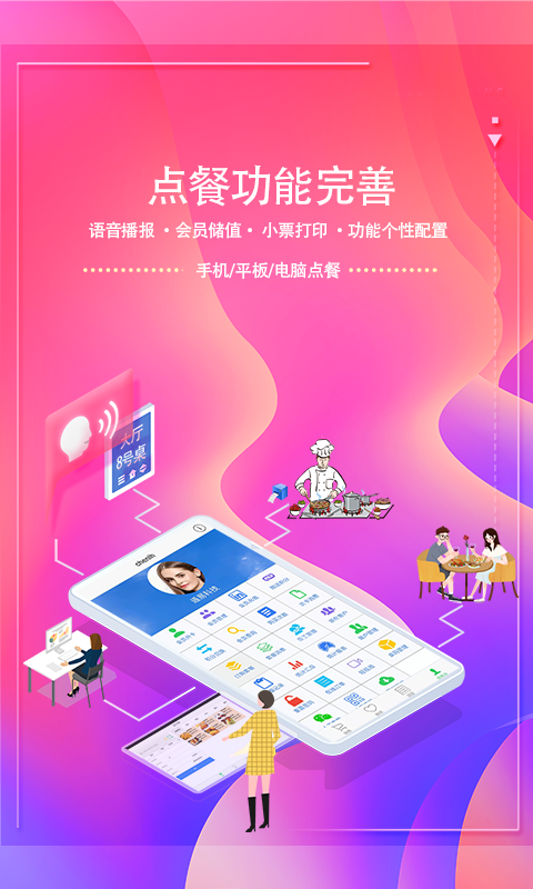 储值通扫码点餐系统app截图