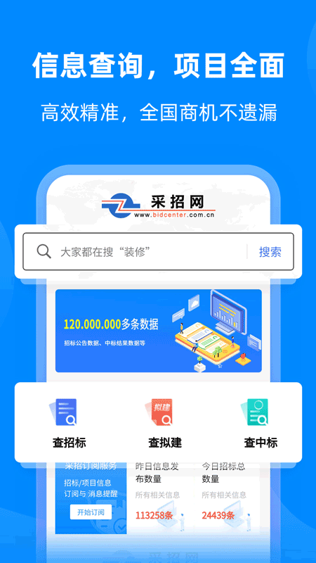 采招网app截图