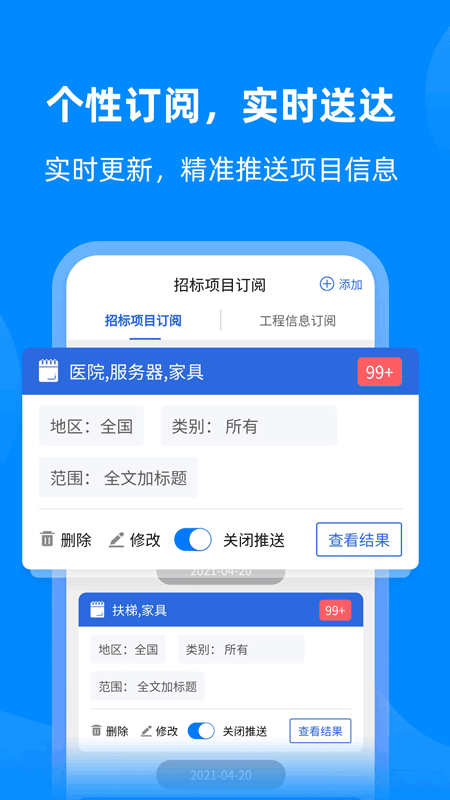 采招网app截图