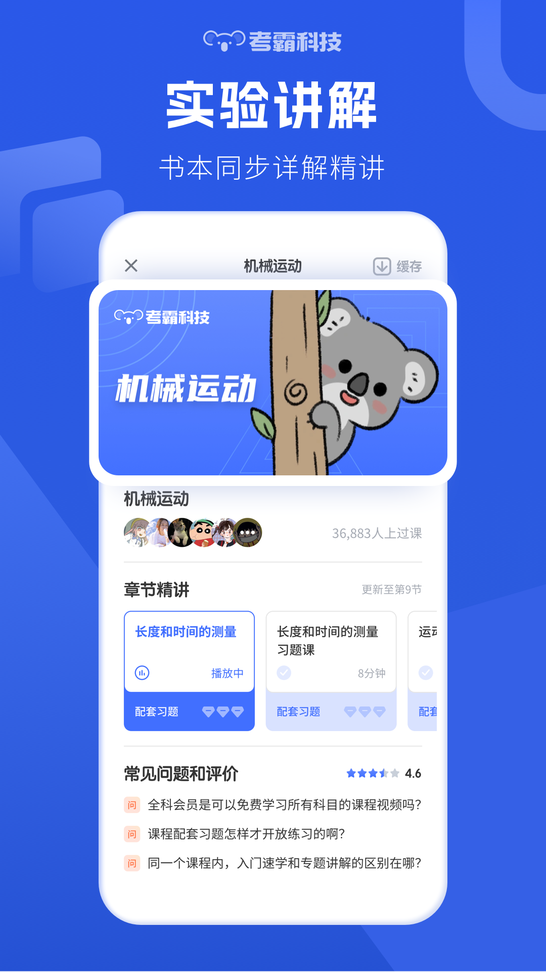 初中物理下载介绍图