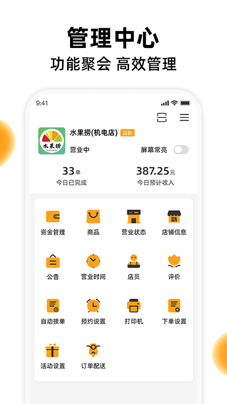 橙子校园商户端app截图