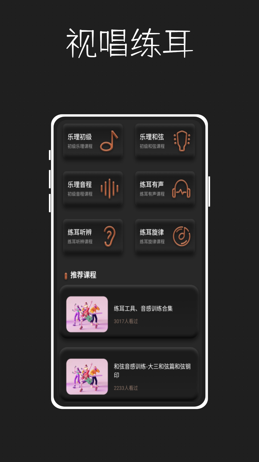 唱准音app截图