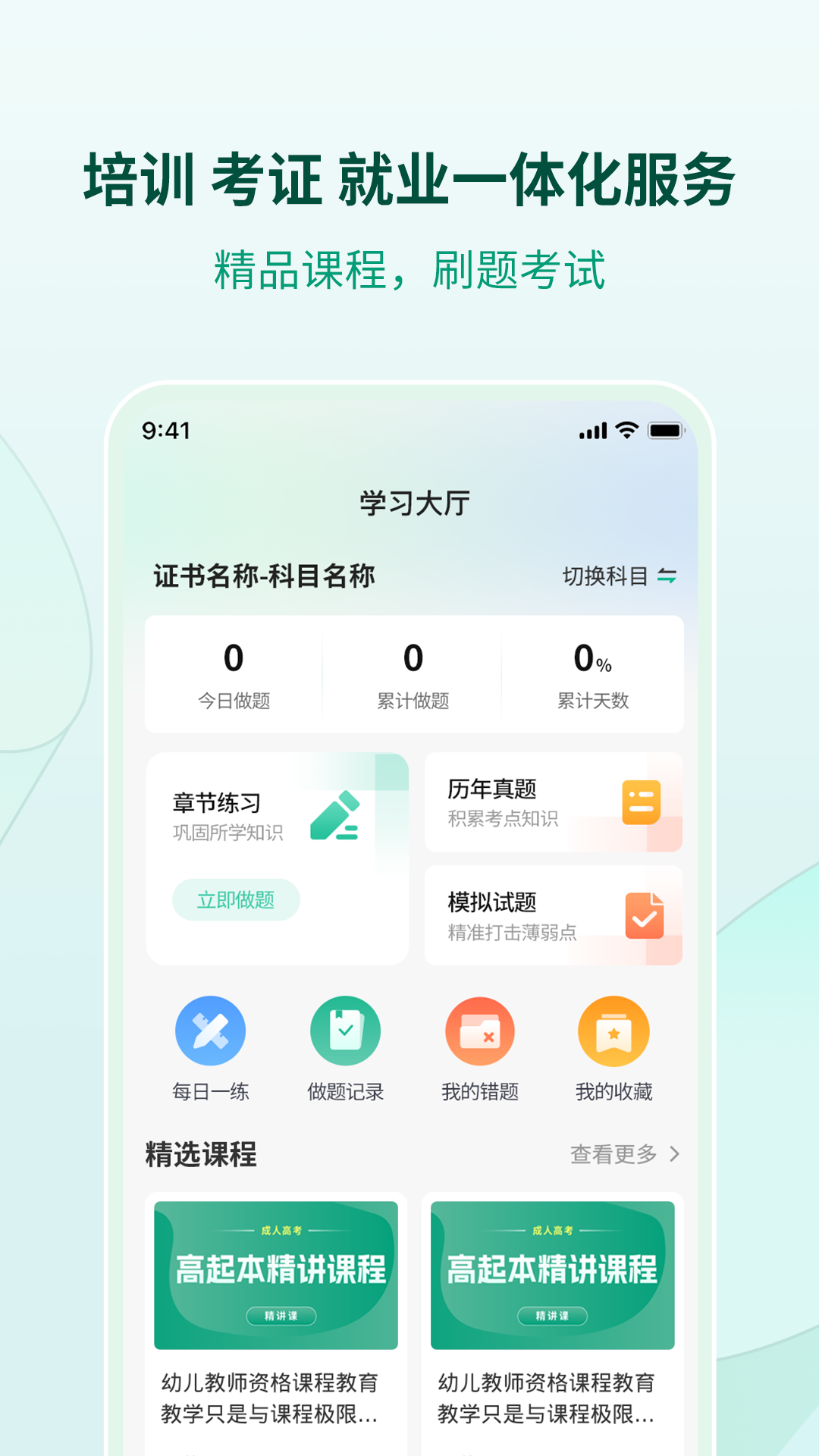 超职引app截图