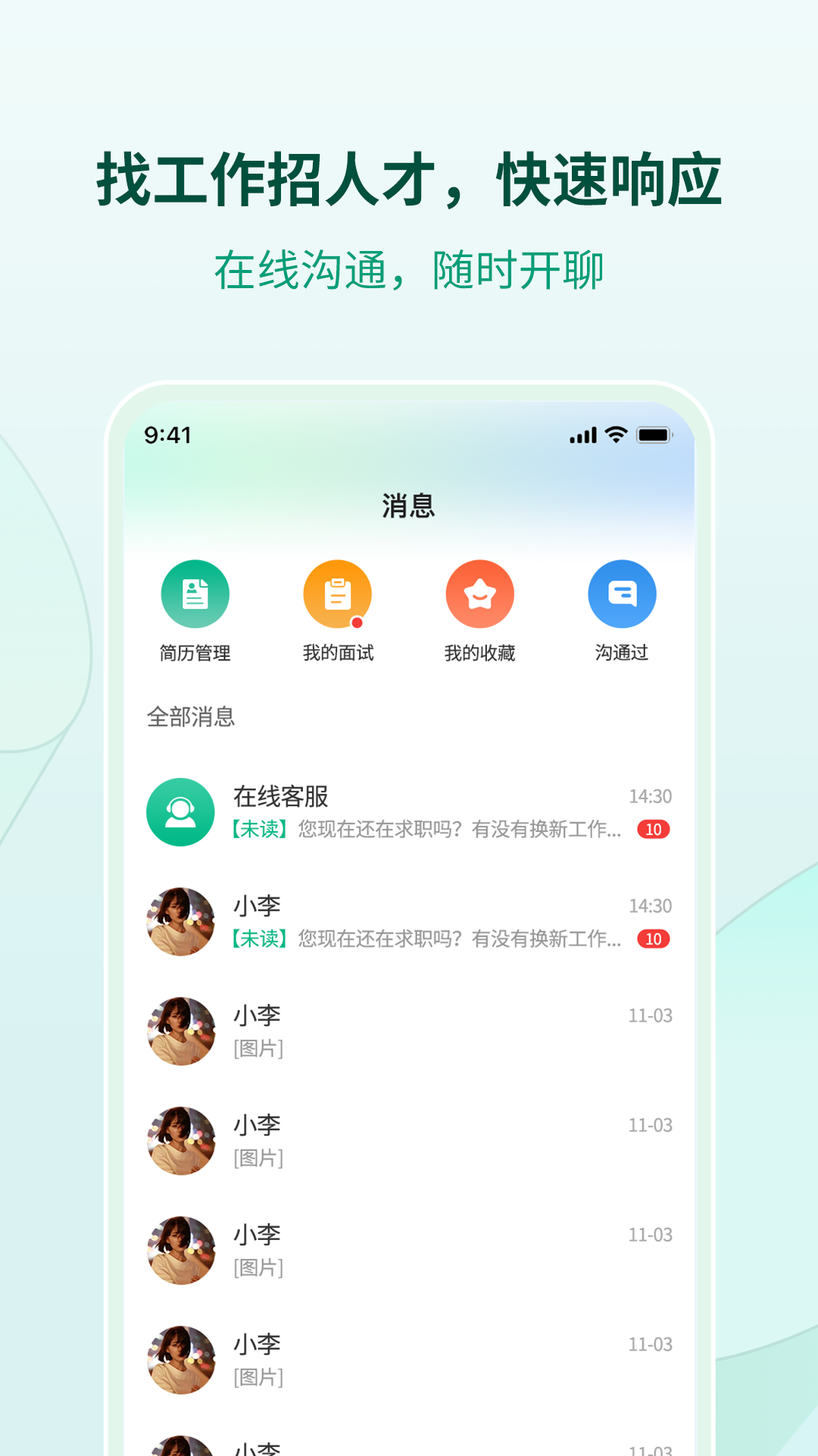 超职引app截图