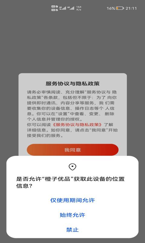 橙子优品下载介绍图