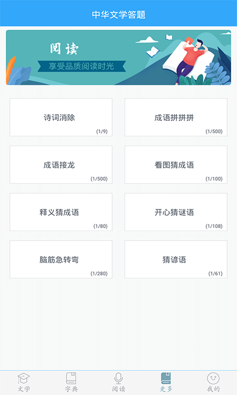 初中语文app截图