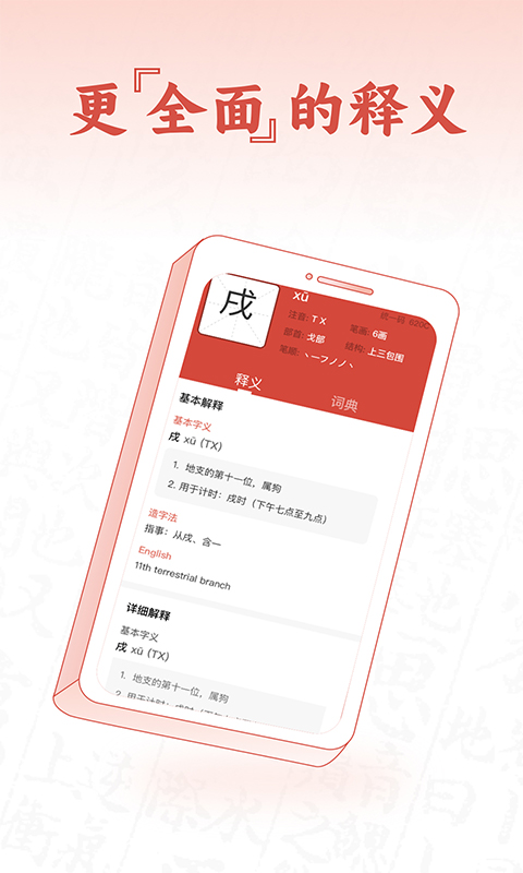 查字字典词典app截图