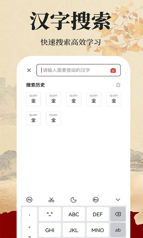 查字字典大全下载介绍图