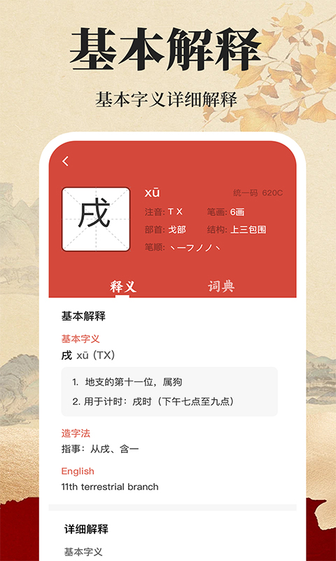 查字字典大全app截图