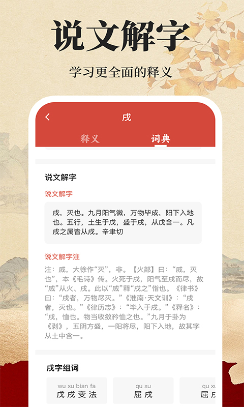 查字字典大全app截图