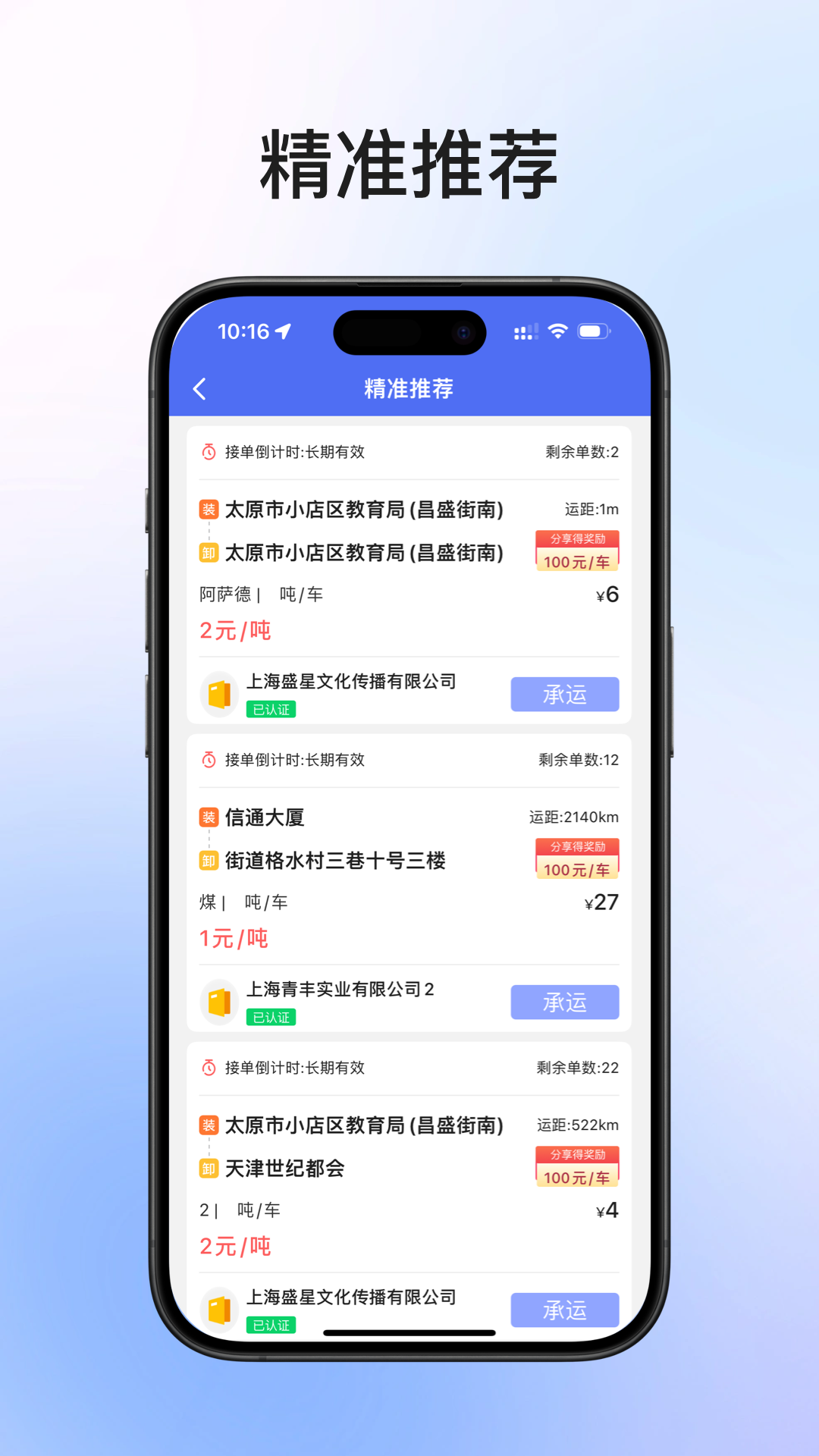 长治蜘点物流司机端app截图