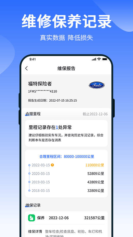 车查查二手车服务app截图