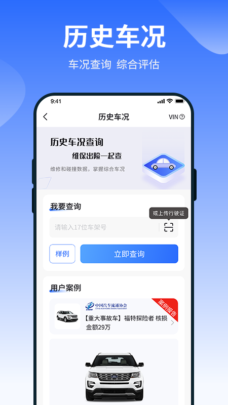 车查查二手车服务app截图