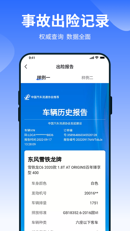 车查查二手车服务app截图